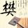 女生怒撕港独标语